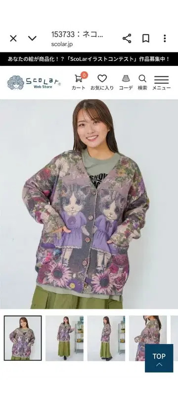 고양이 자매의 비밀의 화원 패턴 기모 니트 가디건 미사용 새상품