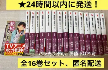 소설 약사의 혼잣말 전권 세트 1~16권 새상품급입니다 당일 발송합니다