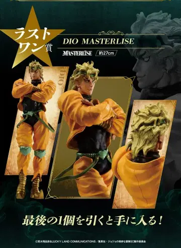 제일복권 라스트 원 상 DIO MASTERLISE