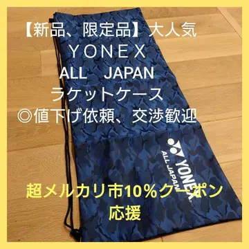 [ 새상품, 한정품 ] 요넥스 테니스 배드민턴 라켓 케이스 카모 패턴