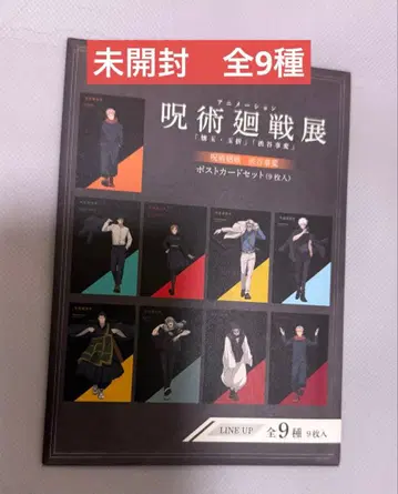 주술회전 애니메이션 주술회전전 엽서 세트 시부야 사변