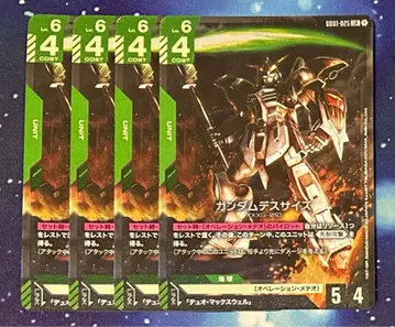 건담 데스사이즈 LR 4장