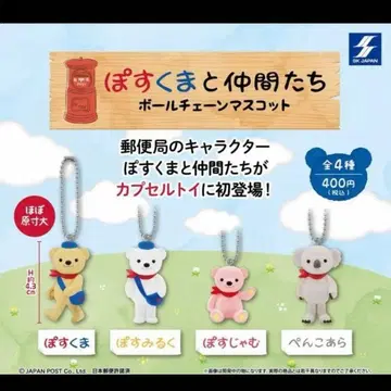 포스쿠마 볼체인 마스코트 4종 세트