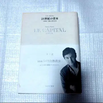 21세기 자본 LE CAPITAL 토마 피케티