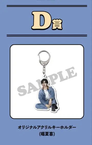 호리 나츠키 FC 로토 D상