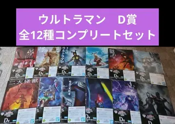 울트라맨 제일복권 클리어 파일 컴플리트