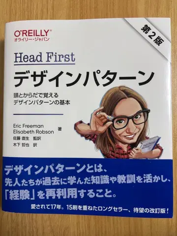 Head First 디자인 패턴 제2판