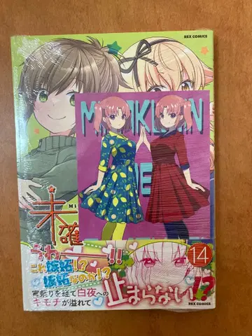 [ 사인 도서 ] 미확인으로 진행형 14권