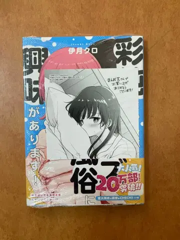 [ 사인 도서 ] 사이준짱은 레즈 풍속에 흥미가 있습니다! 4권