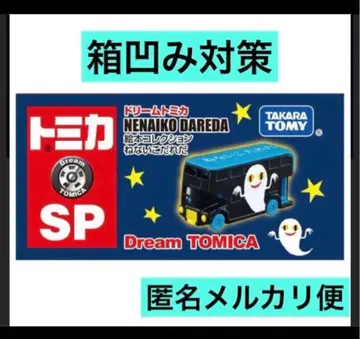 미개봉 새상품 ] 안돼, 누구야 토미카 드림 토미카 SP 그림책 컬렉션