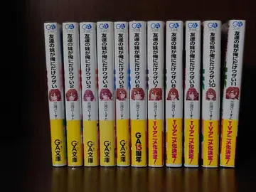 친구의 여동생이 나에게만 귀찮게 해 전 11권 세트