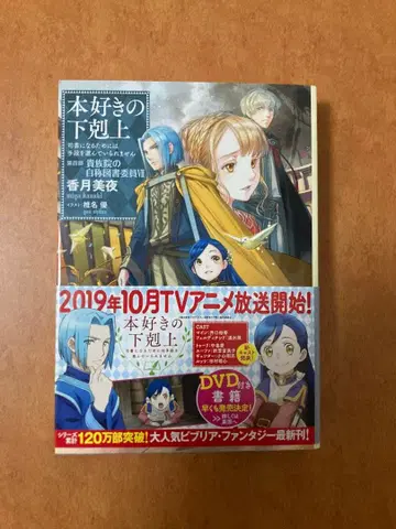 [사인본] 책벌레의 하극상 제4부 귀족원 자칭 도서위원 7권