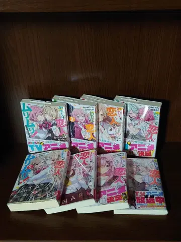 내가 연인이 될 리 없어! 무리무리! 제1권 ~ 제8권 세트