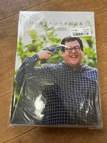 바키도우 채널 부록 도서 2020~2020 2023 2권 세트 미개봉품