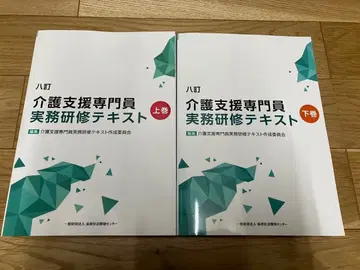 8판 요양 지원 전문가 실무 연수 텍스트 상하권 세트