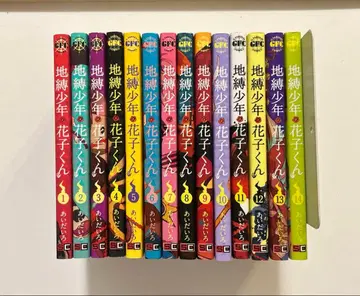 지박소년 하나코 군 1~14권 세트