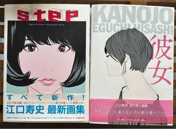 에구치 히사시 Step 그녀 2권 세트