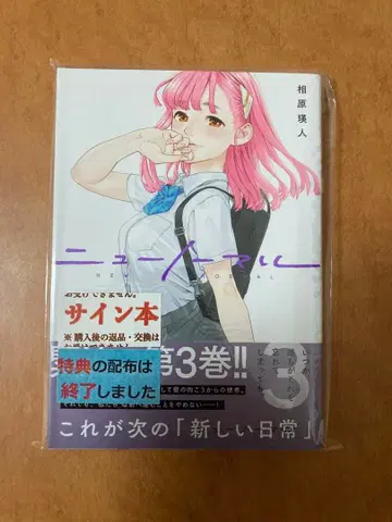 [ 사인 도서 ] 미개봉 뉴 노멀 3권