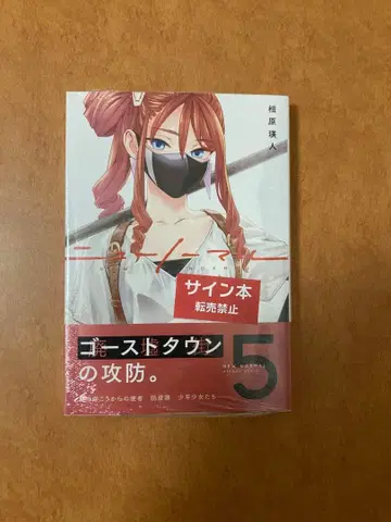 [사인 도서] 미개봉 뉴노멀 5권