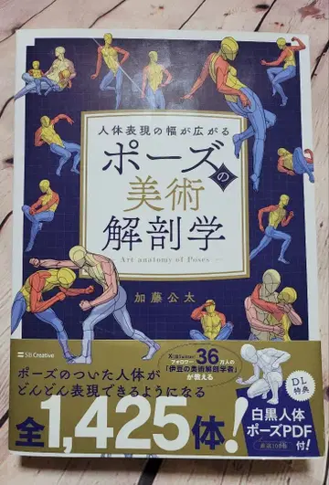 포즈의 미술 해부학