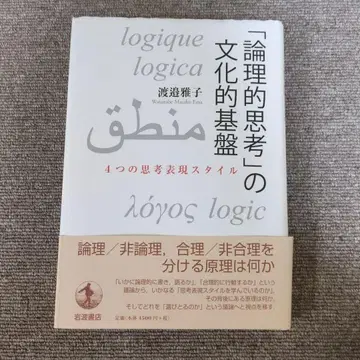 논리적 사고의 문화적 기반