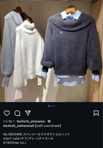 Te chichi 스팽글 라메 오프숄더 니트 F 사이즈