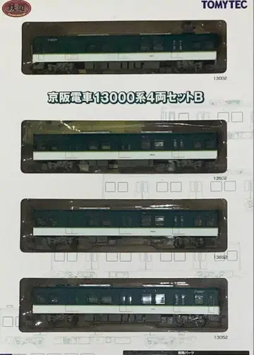 철도 컬렉션 게이한 전철 13000계 4량 세트 B