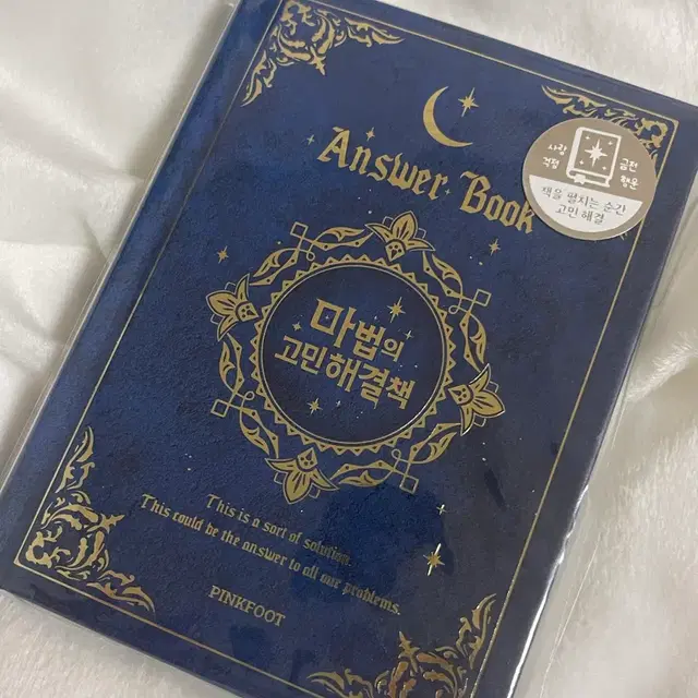 [핑크풋] 마법의 해결책 판매합니다