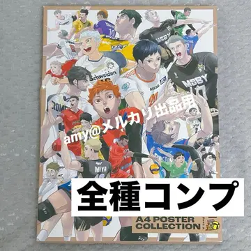 [레어] 미개봉품 하이큐 V리그 A4포스터 전종컴프