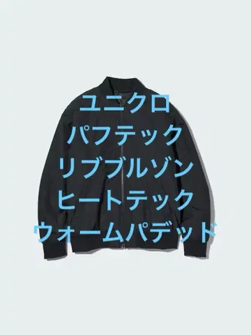 새상품급 유니클로 퍼프테크 리브 블루종 히트텍 웜 패디드 XXL