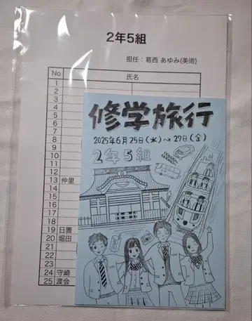 새상품 미개봉품 수학여행 세트 노트 클래스 명부 멤버표