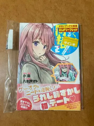 [ 사인본 ] 니트 쿠노이치와 어쩌다 동거 시작했습니다 2권