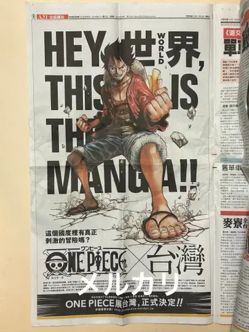 원피스 3억 권 돌파! 기념 캠페인 일본 종단! 신문 잭 루피 대만