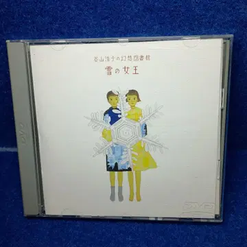 타니야마 히로코 / 타니야마 히로코의 환상 도서관 ~ 눈의 여왕 DVD