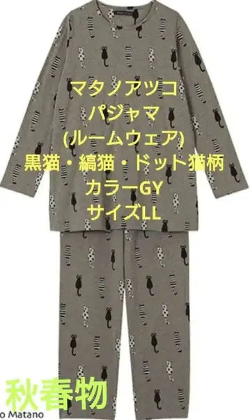 마타노 아츠코 파자마 상하의 세트 (룸웨어) GY LL