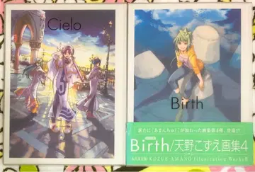 Cielo, Birth 아마노 코즈에 화집 2권 세트