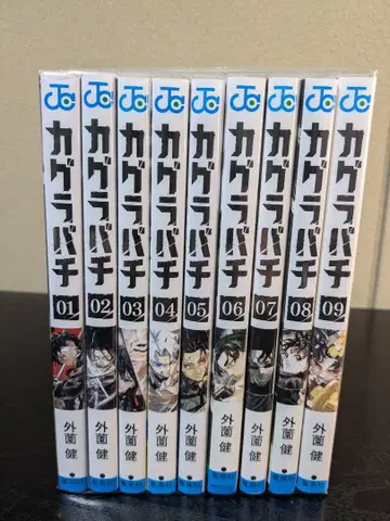 카구라바치 전권 세트 1-9권 소토조노 켄
