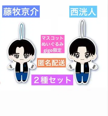 니시 히로토 후지마키 쿄스케 INI GiGO 봉제 인형 마스코트