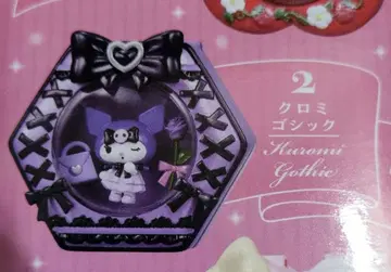 마이멜로디 쿠로미 멜티 컴팩트 2