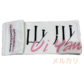 사쿠라자카46 야마카와 우이 First Showcase 최애 타월 4기생