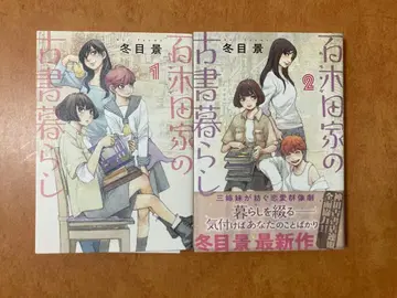 [ 사인 도서 ] 백목전 가문의 고서점 생활 1, 2권