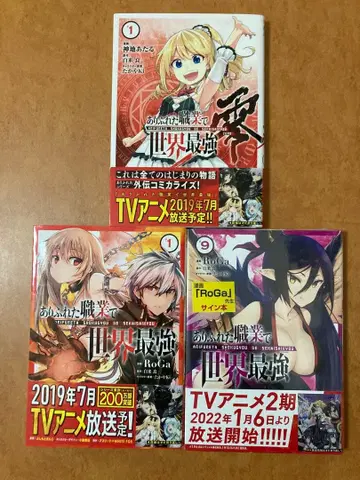 [ 사인 도서 ] 흔해빠진 직업으로 세계 최강 1, 9권 0권