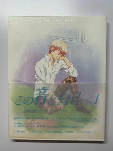 이 소리와 멈춰라! Blu-ray vol.1 [초회한정판]