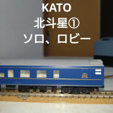 KATO 북두성1 솔로, 로비 N게이지 스하네25-501