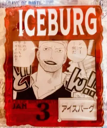 ONEPIECE BASESHOP 복권 아크릴 블록 참 아이스버그