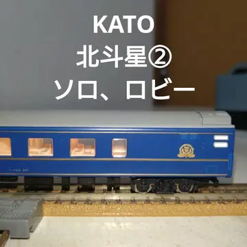 KATO 북두성 2 솔로, 로비 N 게이지 스하네 25-501