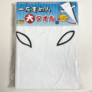 잇탄모멘 대형 타월 게게게의 키타로 잇탄모멘