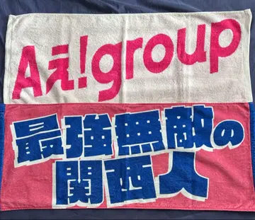 A! group KAMIGATA BOYZ 타월 2세트