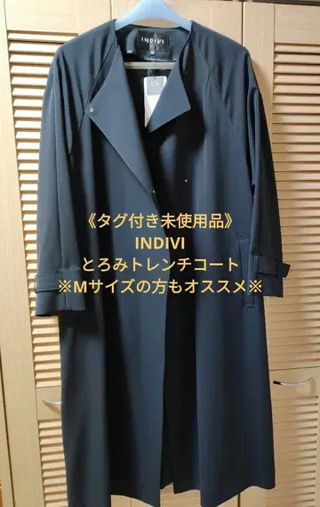 새상품 택 포함 INDIVI 드레이프감 트렌치코트 사이즈 S 네이비
