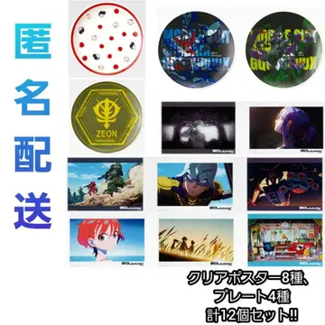 건담 제일복권 플레이트 클리어 포스터 E상 H상 총 12점 지크액스